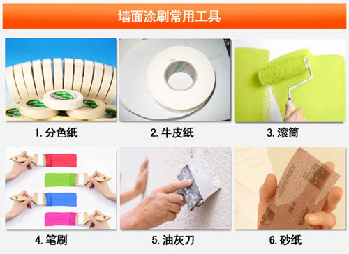 涂刷完美墙面