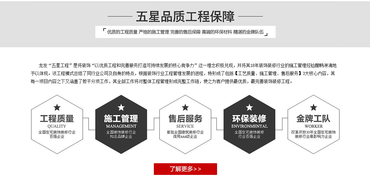 五星工程